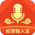 如意输入法 v1.0.4