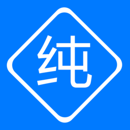 纯纯输入法 v1.0.0安卓版