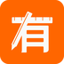 有个计划 v1.4