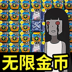 猛鬼来袭 v1.0安卓版