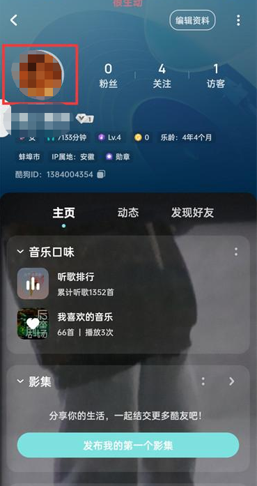 酷狗音乐怎么设置头像挂件