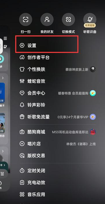 酷狗音乐如何关闭发现好友