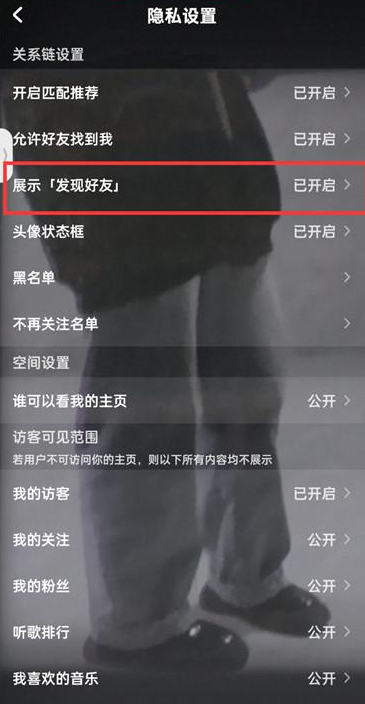 酷狗音乐如何关闭发现好友