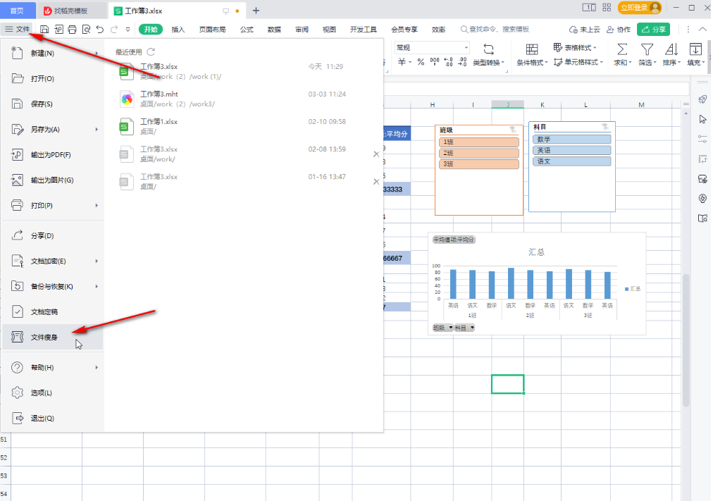 wps表格文件怎么瘦身