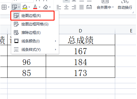 wps表格怎么自定义边框