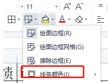 wps表格怎么自定义边框