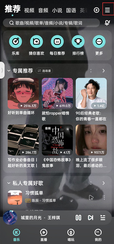 酷狗音乐线控模式怎么打开