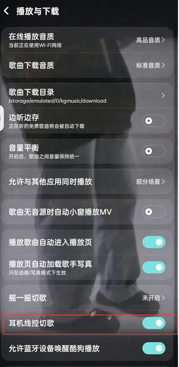 酷狗音乐线控模式怎么打开