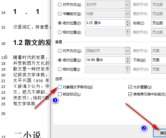 Word如何固定图片位置