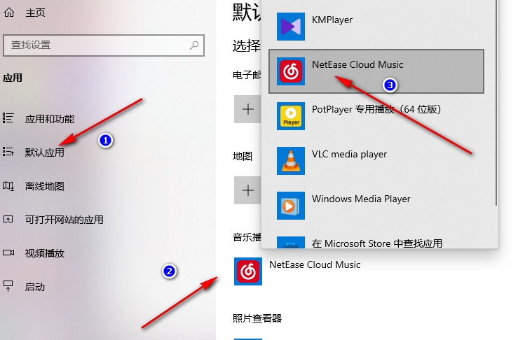 网易云音乐在哪设置为默认播放器