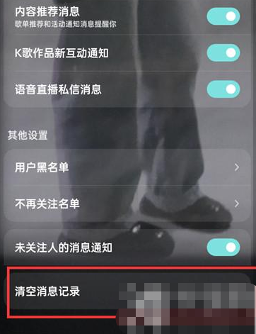 酷狗音乐怎么清空消息记录
