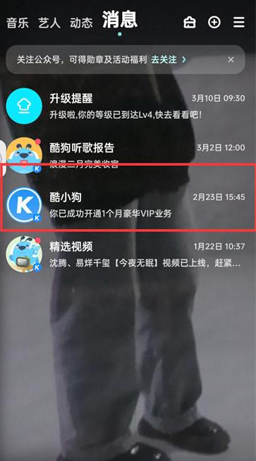 酷狗音乐怎么取消关注的人