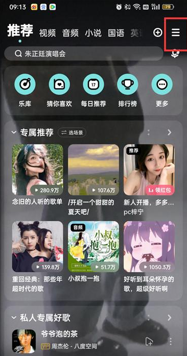 酷狗音乐怎么关闭语音直播私信