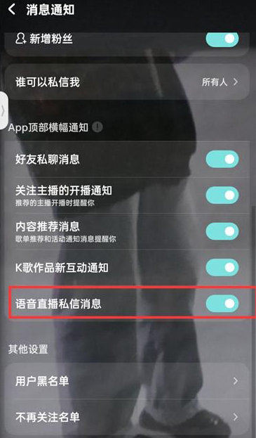 酷狗音乐怎么关闭语音直播私信