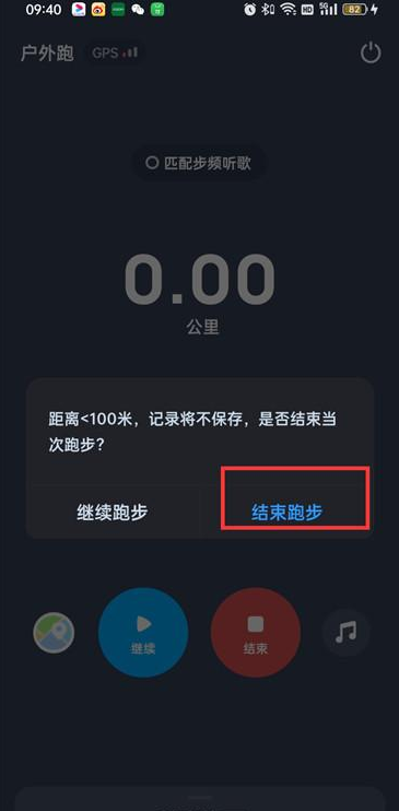 酷狗音乐怎么退出跑步模式