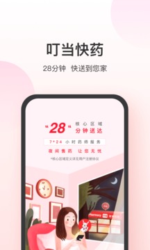 叮当快药v6.9.2