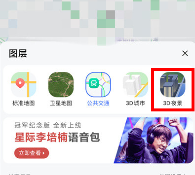 高德地图如何切换3d夜景地图模式