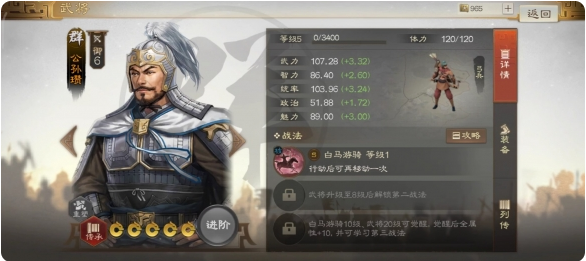 公孙瓒武将全面解析-三国志战棋版公孙瓒搭配什么战法