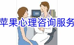 苹果心理咨询服务软件合集-苹果心理咨询服务appAPP软件有哪些推荐