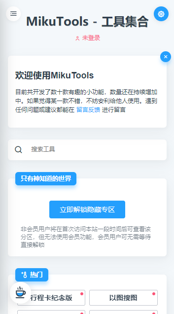 mikutools安卓版下载