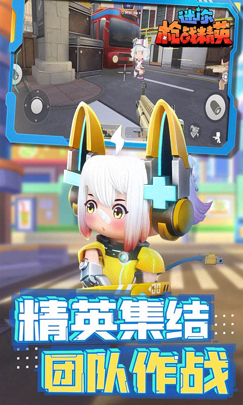 迷你枪战精英v1.0.5