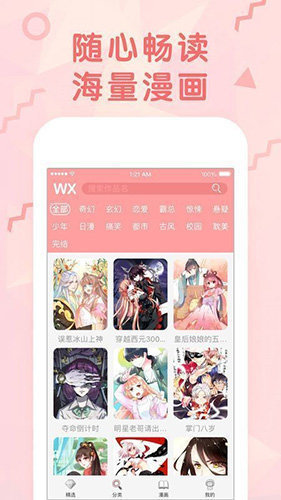 女神漫画v1.4.9