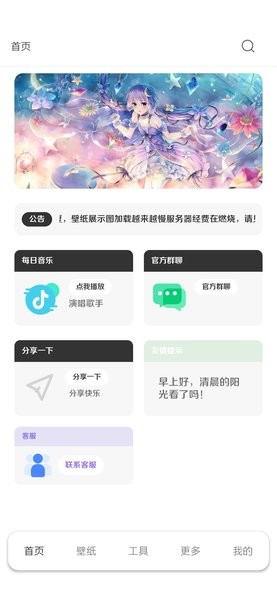 酷软壁纸v2.5