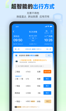 高铁管家v8.5.4.1