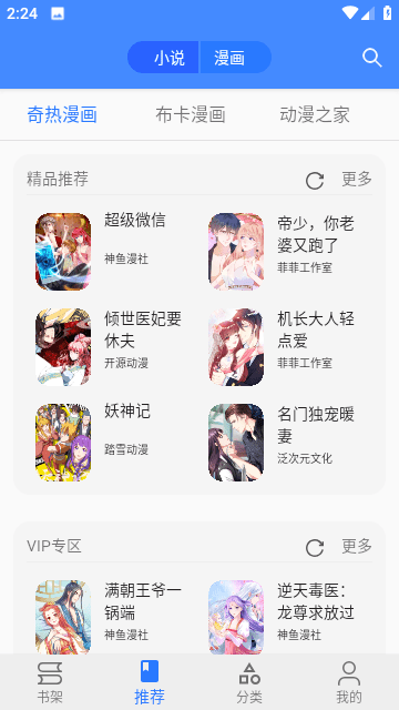 樱桃漫画v2.0.5