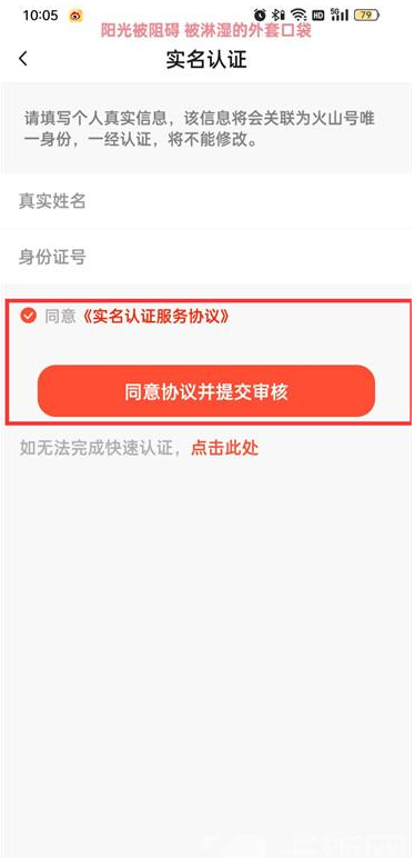 抖音火山版在哪实名认证