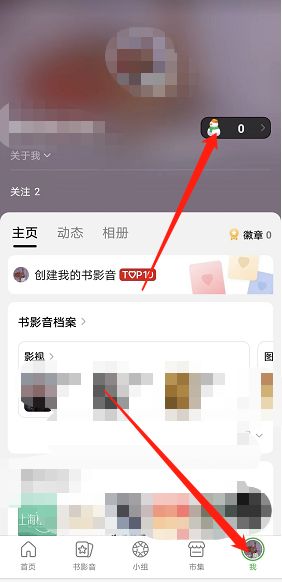 豆瓣更换挂件方法一览