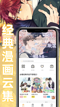 薯条漫画APPv1.1.9