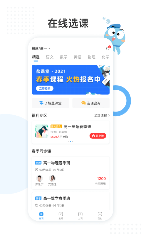 盐课堂v5.2.0