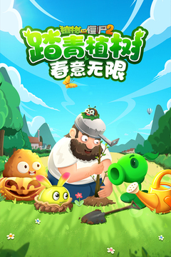 植物大战僵尸2中文版v3.0.8