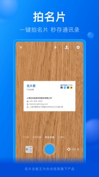 名片全能王v8.01.3.20230330