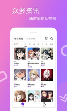 爱漫画下载