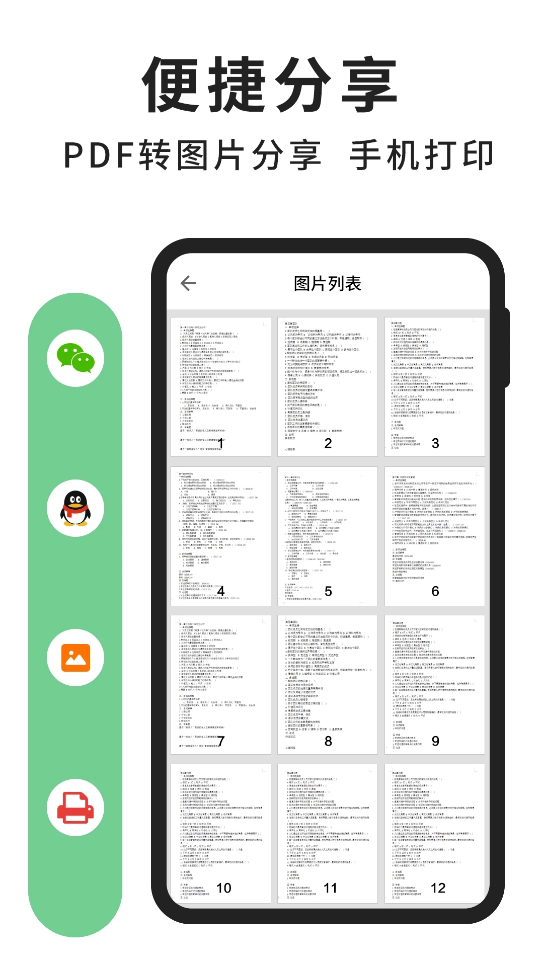 极速PDF阅读器v3.4.0