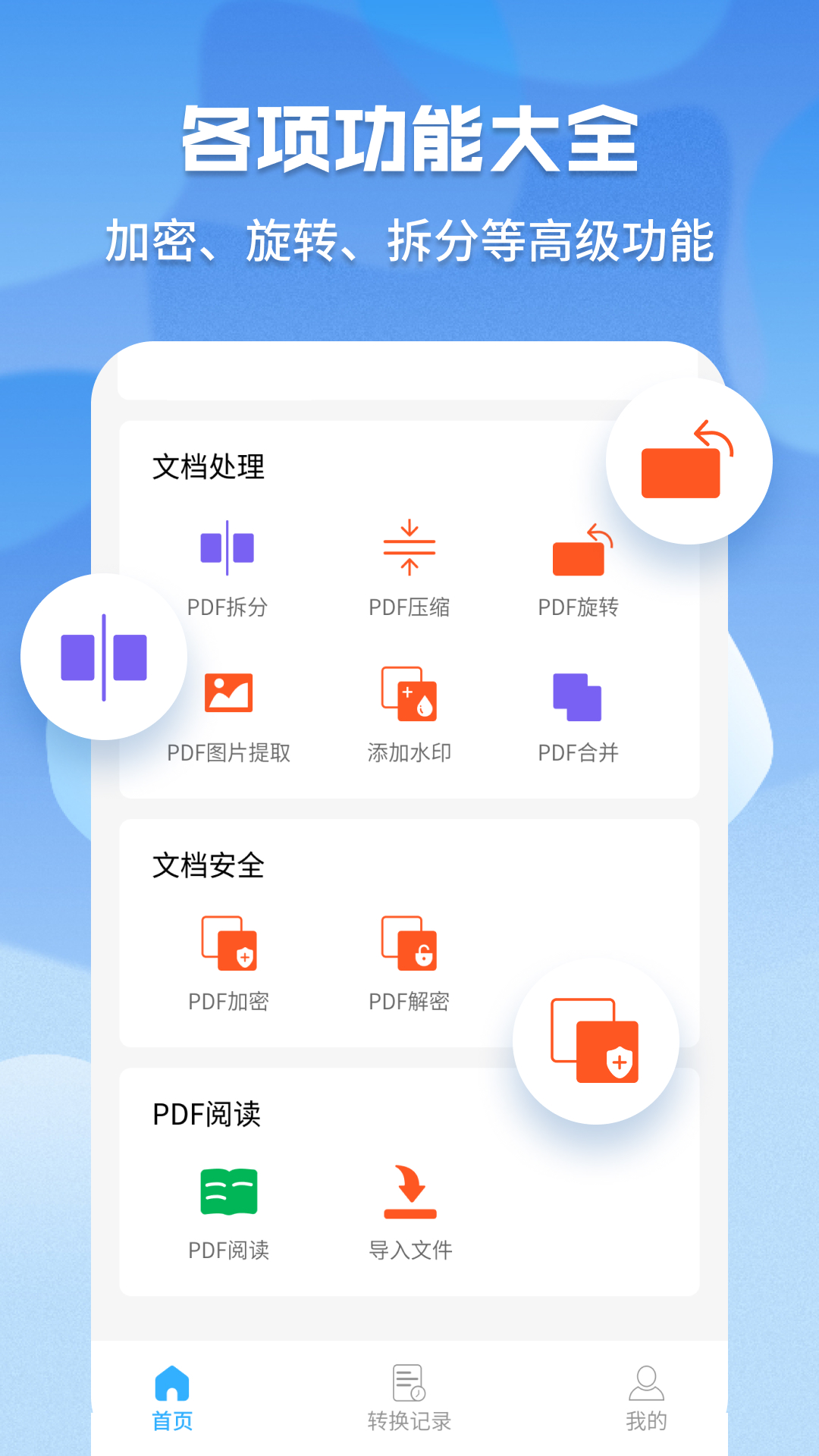 超级pdf转换器v1.6.7