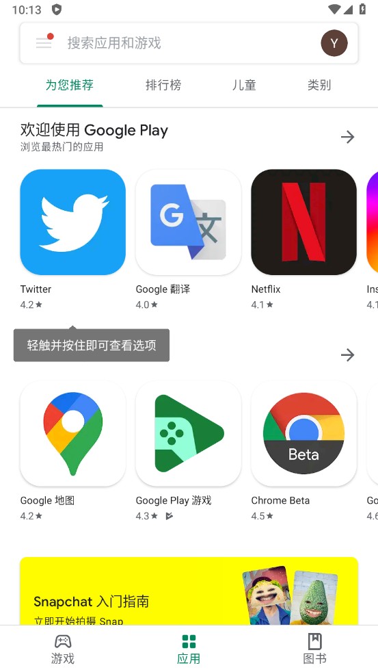 Google Play商店下载