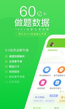 万题库v5.4.9.0