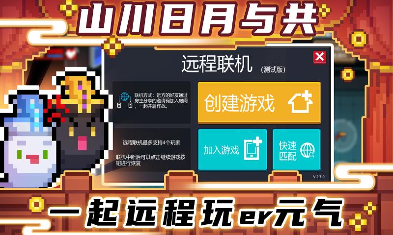 元气骑士v5.1.0