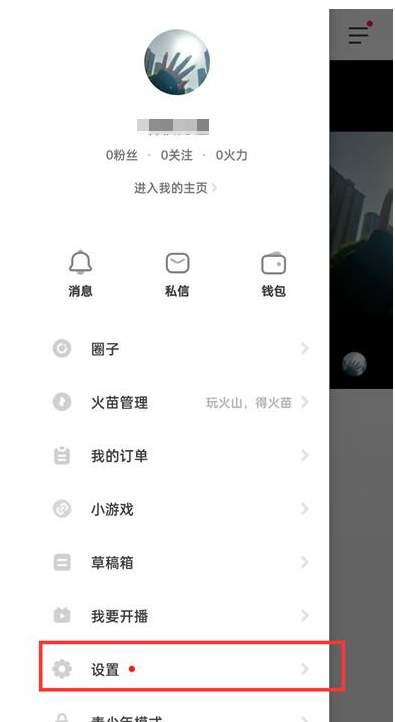 抖音火山版如何设置私密账号