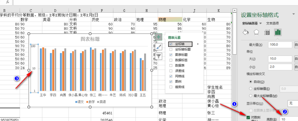 Excel怎么使用对数坐标轴