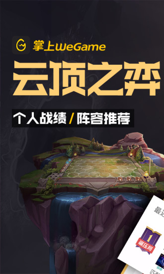 wegame手机版下载