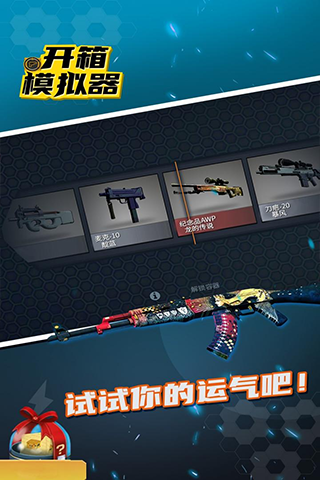 csgo开箱模拟器下载