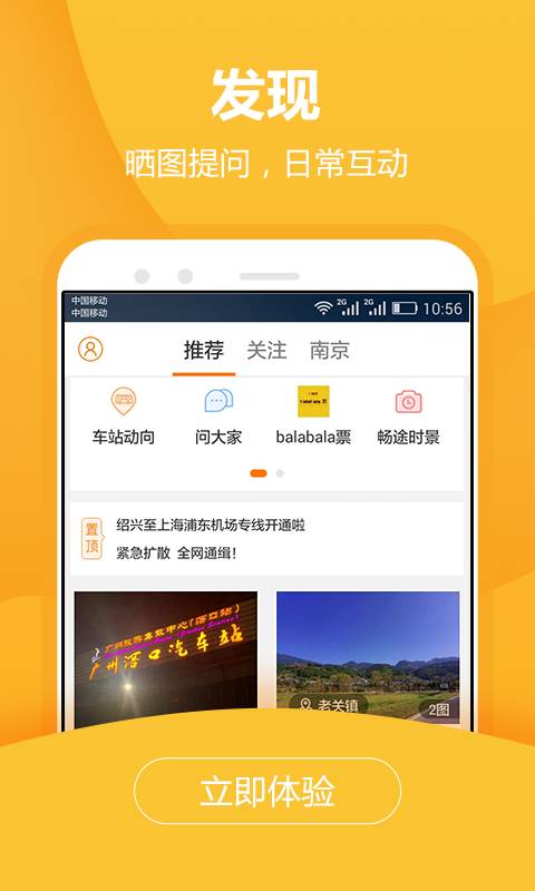 畅途汽车票v5.6.9