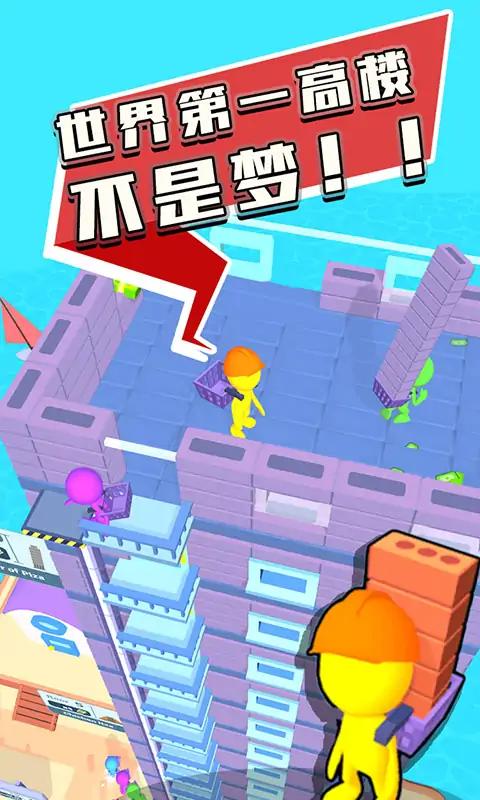 摩天大楼建造者v0.1