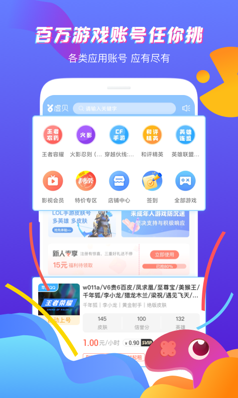 虚贝租号v3.3.7