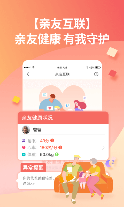 乐心健康v4.9.6