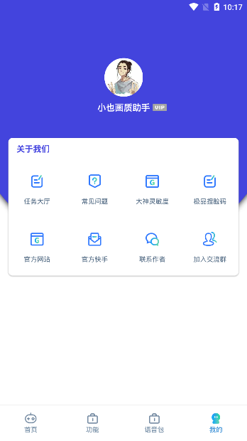 小也画质助手v1.1.0